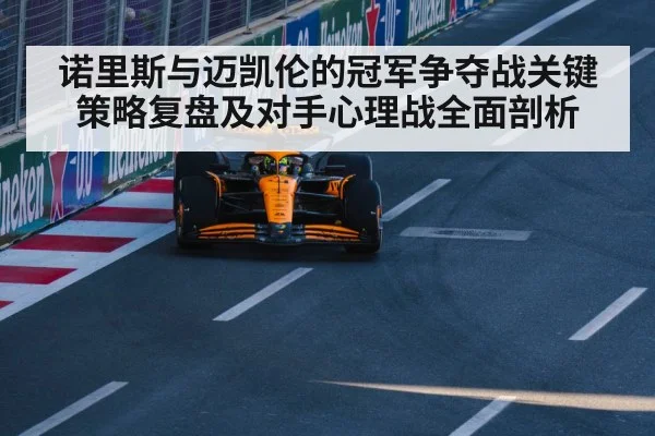 McLaren Formula 1