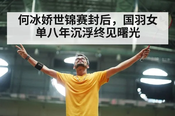 badminton player celebrating victory