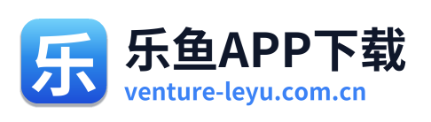 乐鱼APP下载